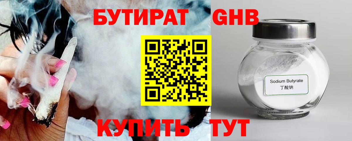 Элиста  БУТИРАТ бутик  Бутират  Вход с VPN 