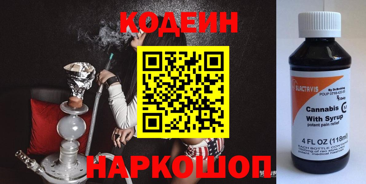 Codein напиток Lean (лин)  Вход с VPN  Codein напиток Lean (лин)  Элиста 