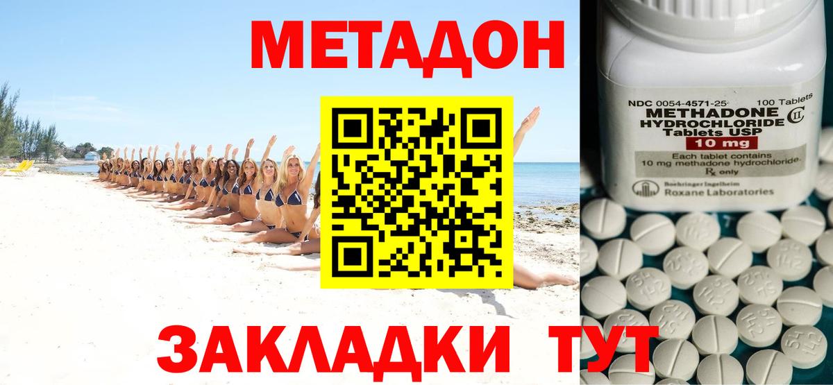 Метадон белоснежный Элиста